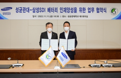 Samsung SDI, SKKU Join Forces to Raise Battery Experts