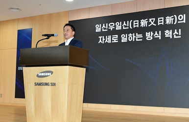 Samsung SDI Commemorates 53rd Anniversary 
